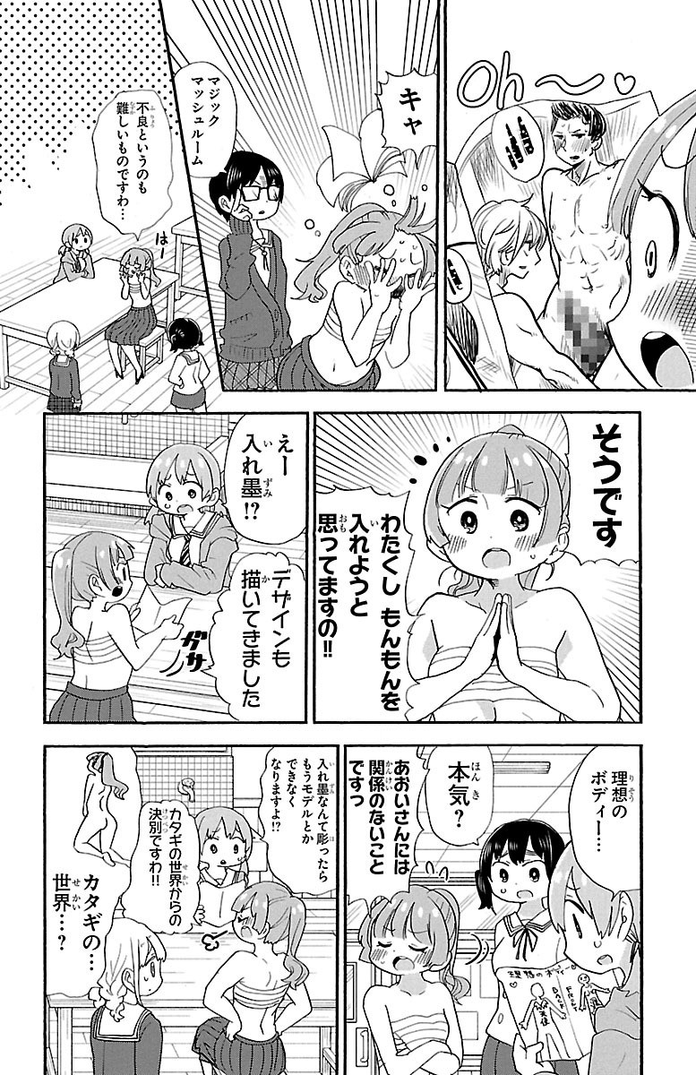 Rororro! - Chapter 67 - Page 4