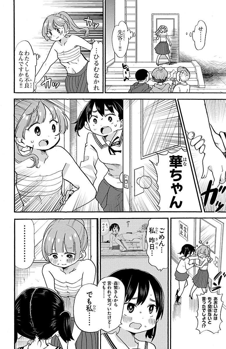 Rororro! - Chapter 67 - Page 6