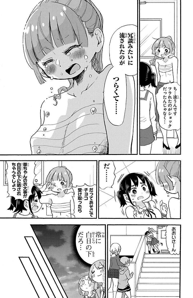 Rororro! - Chapter 67 - Page 7