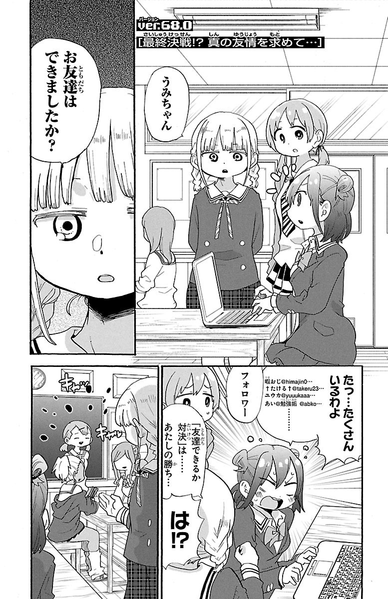 Rororro! - Chapter 68 - Page 1