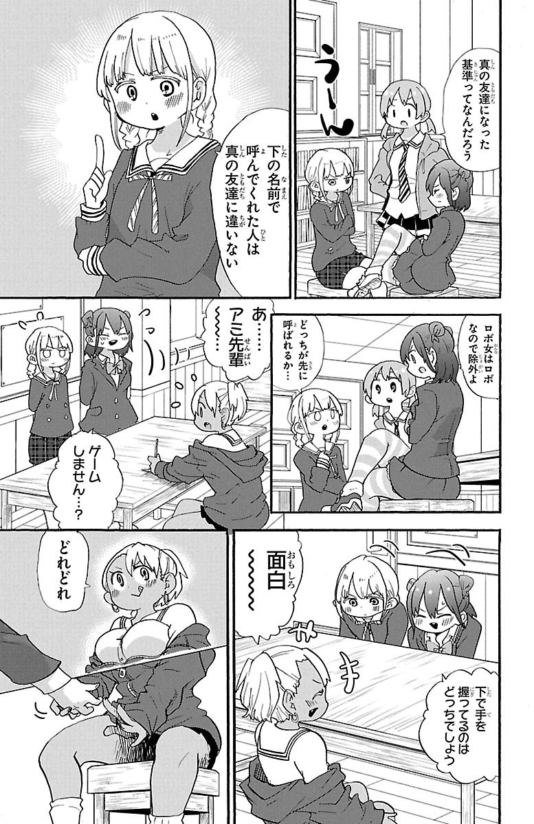 Rororro! - Chapter 68 - Page 3