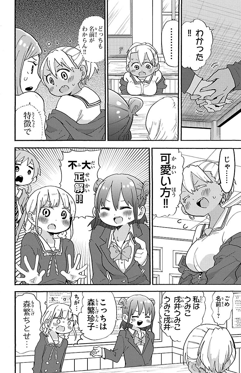 Rororro! - Chapter 68 - Page 4