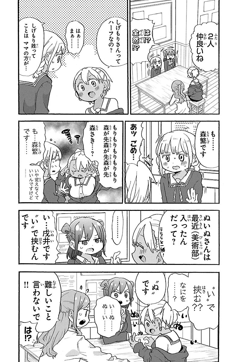 Rororro! - Chapter 68 - Page 5