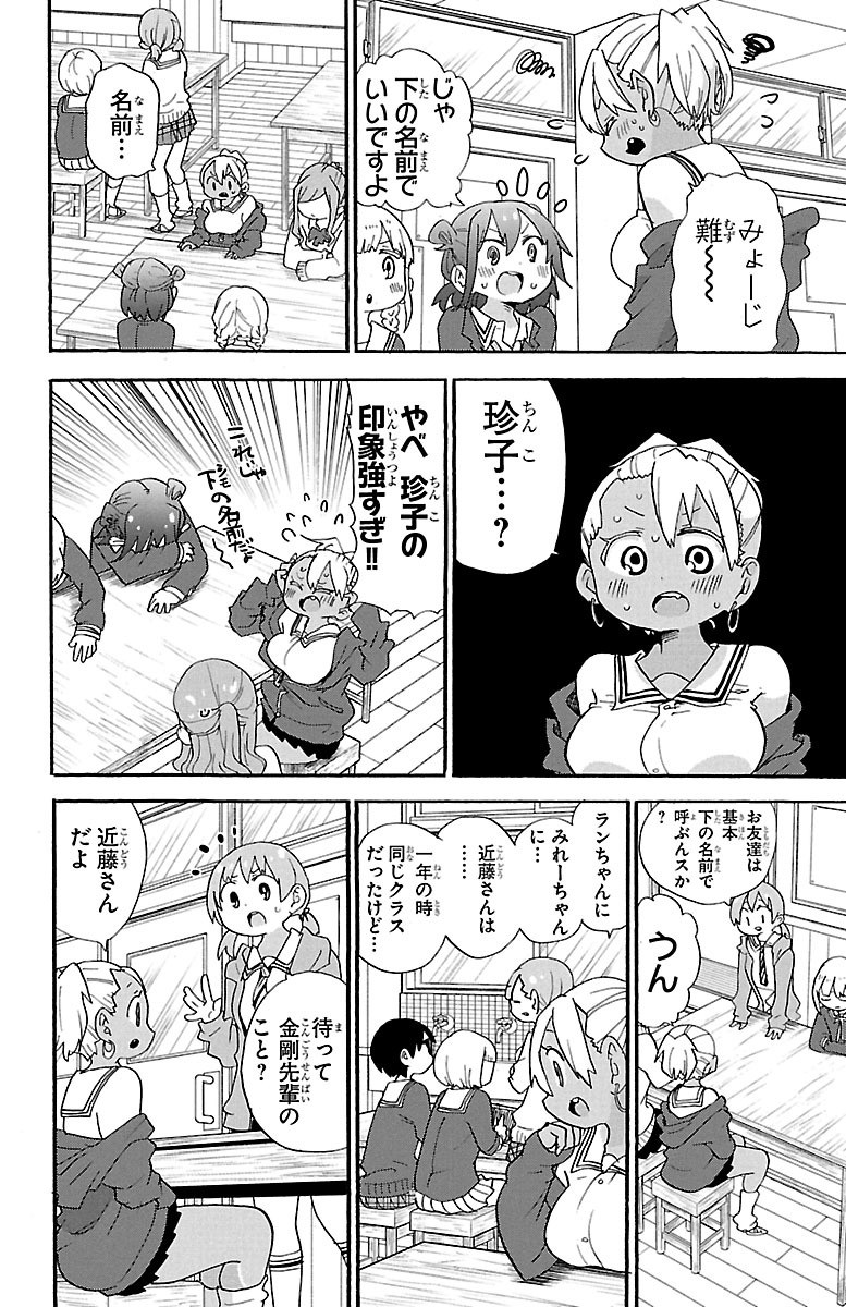 Rororro! - Chapter 68 - Page 6