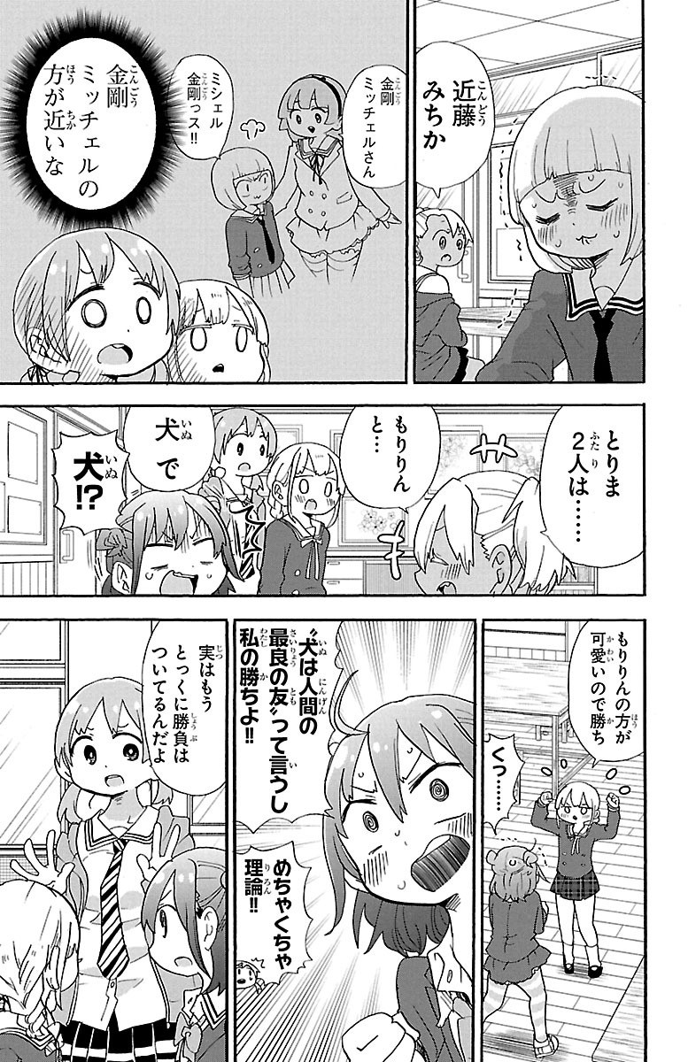 Rororro! - Chapter 68 - Page 7