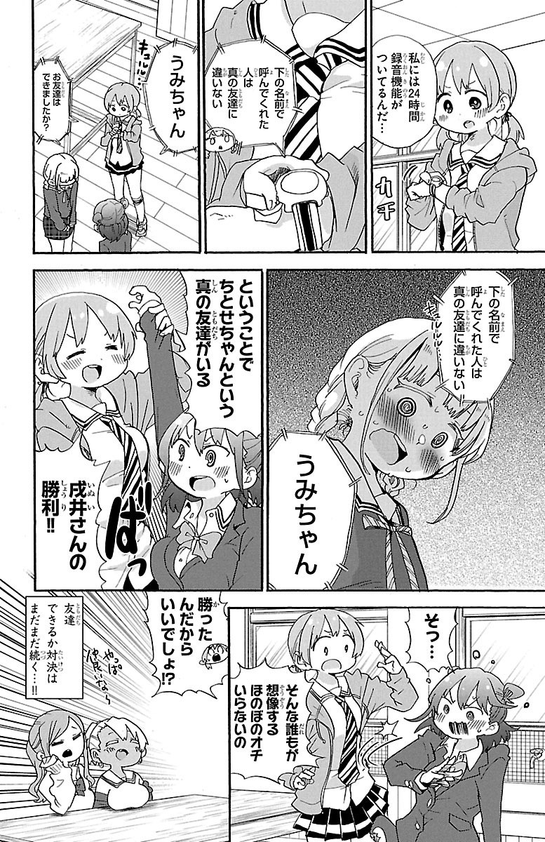 Rororro! - Chapter 68 - Page 8