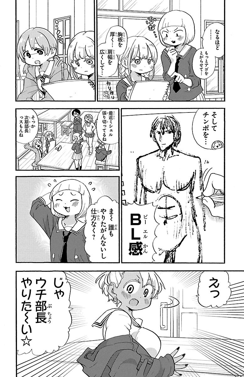 Rororro! - Chapter 69 - Page 2