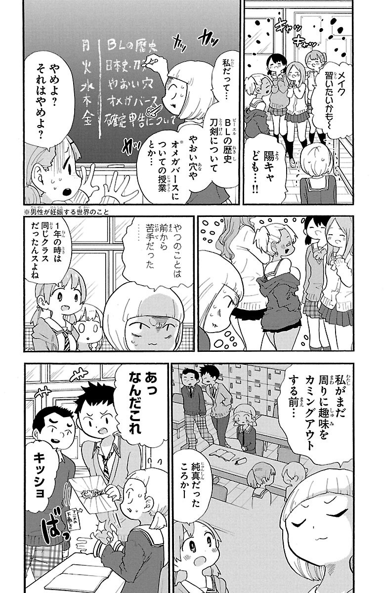 Rororro! - Chapter 69 - Page 4