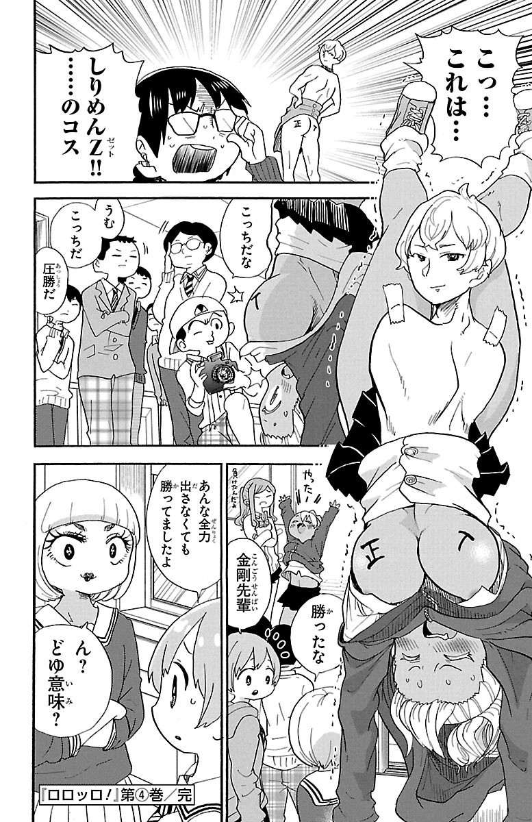 Rororro! - Chapter 69 - Page 8