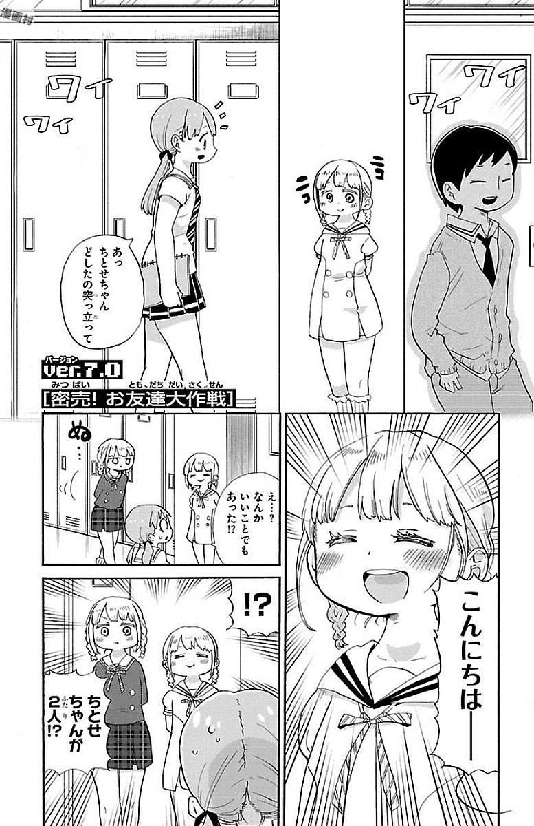 Rororro! - Chapter 7 - Page 1