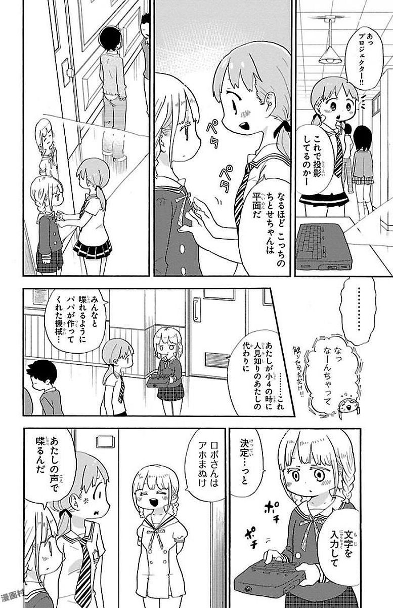 Rororro! - Chapter 7 - Page 2