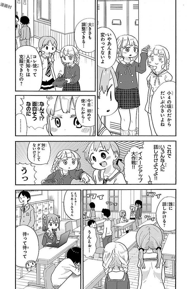 Rororro! - Chapter 7 - Page 3