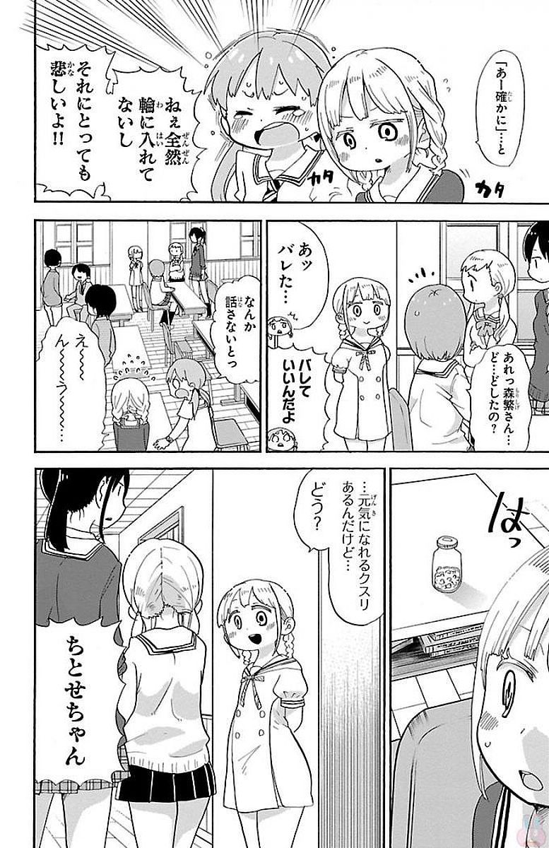 Rororro! - Chapter 7 - Page 6