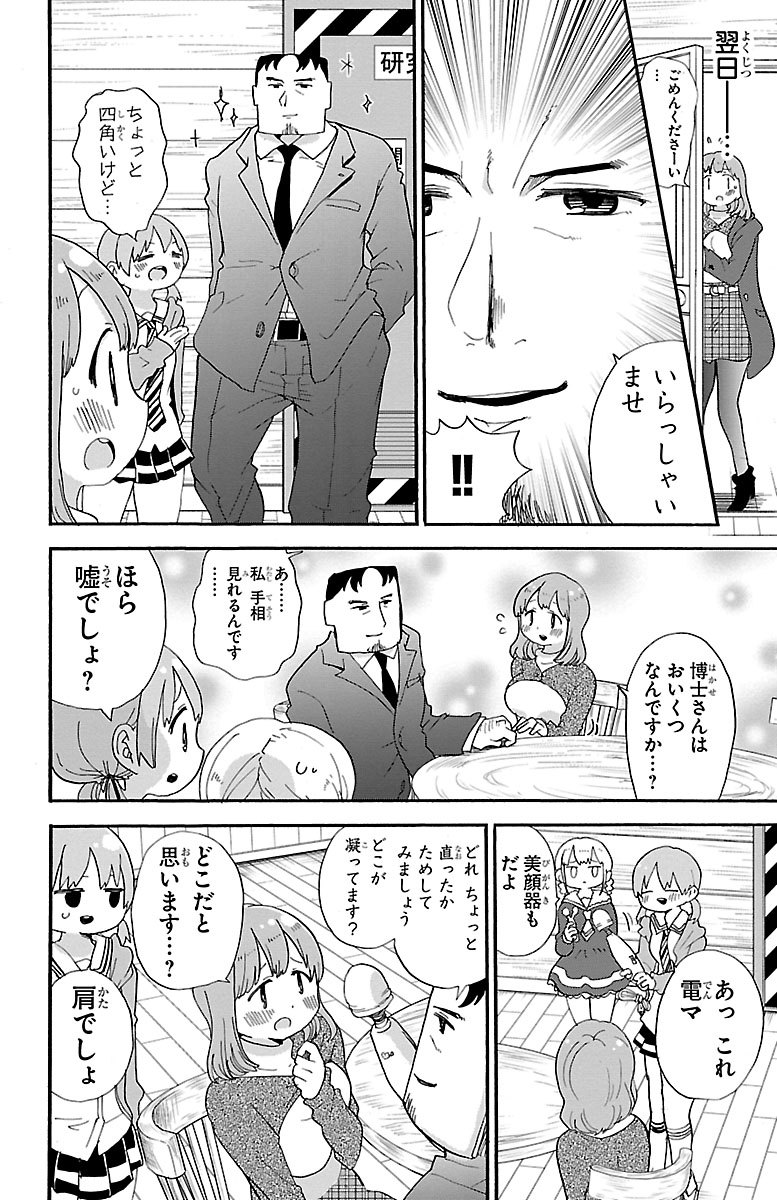 Rororro! - Chapter 70 - Page 10