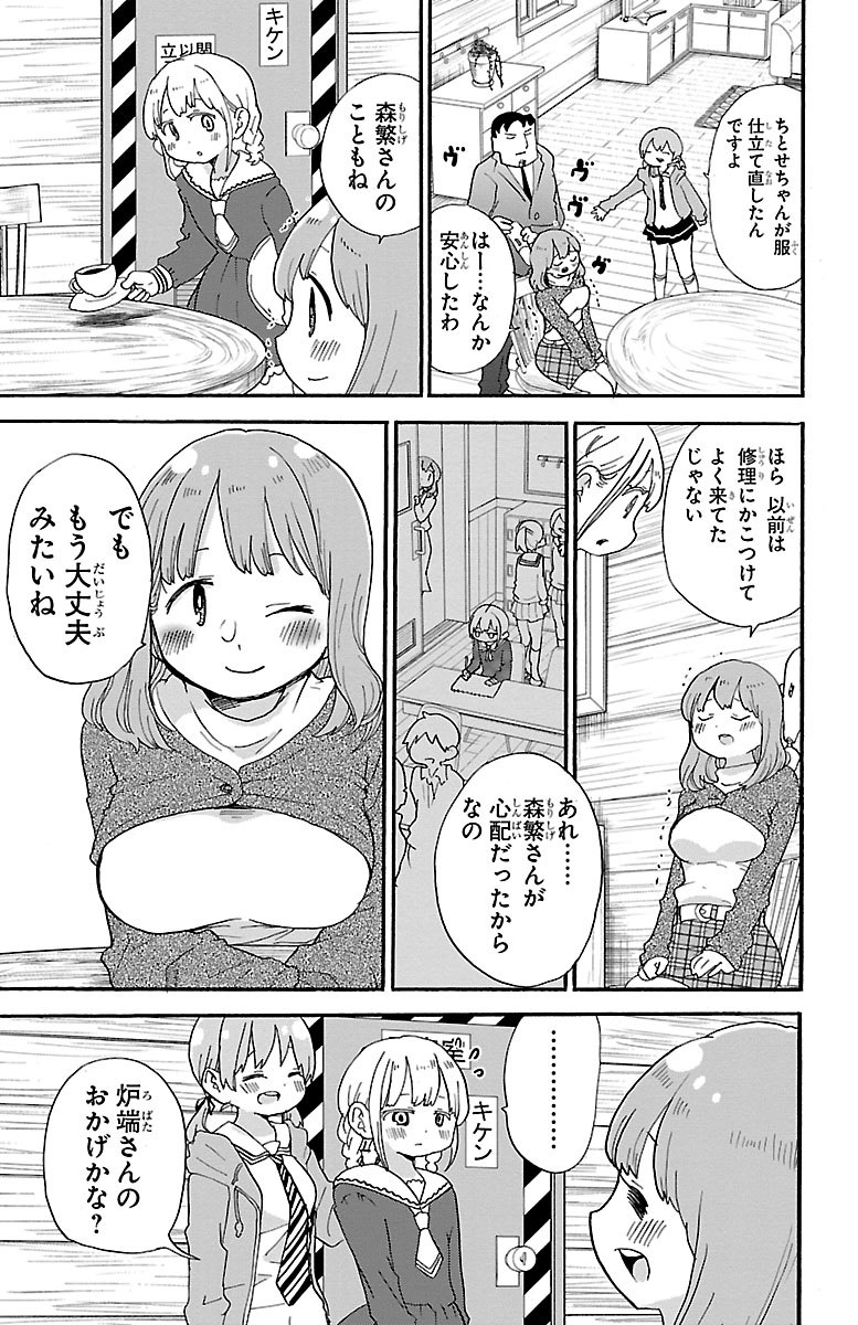 Rororro! - Chapter 70 - Page 11