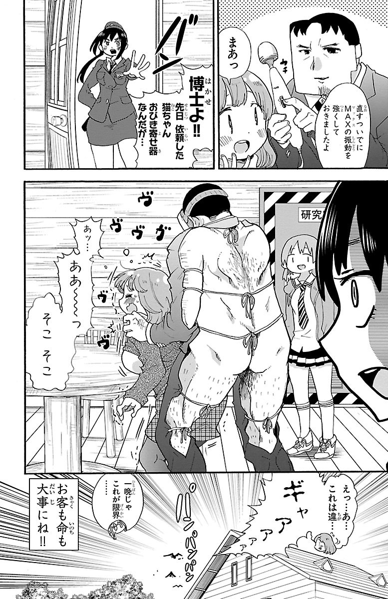 Rororro! - Chapter 70 - Page 12