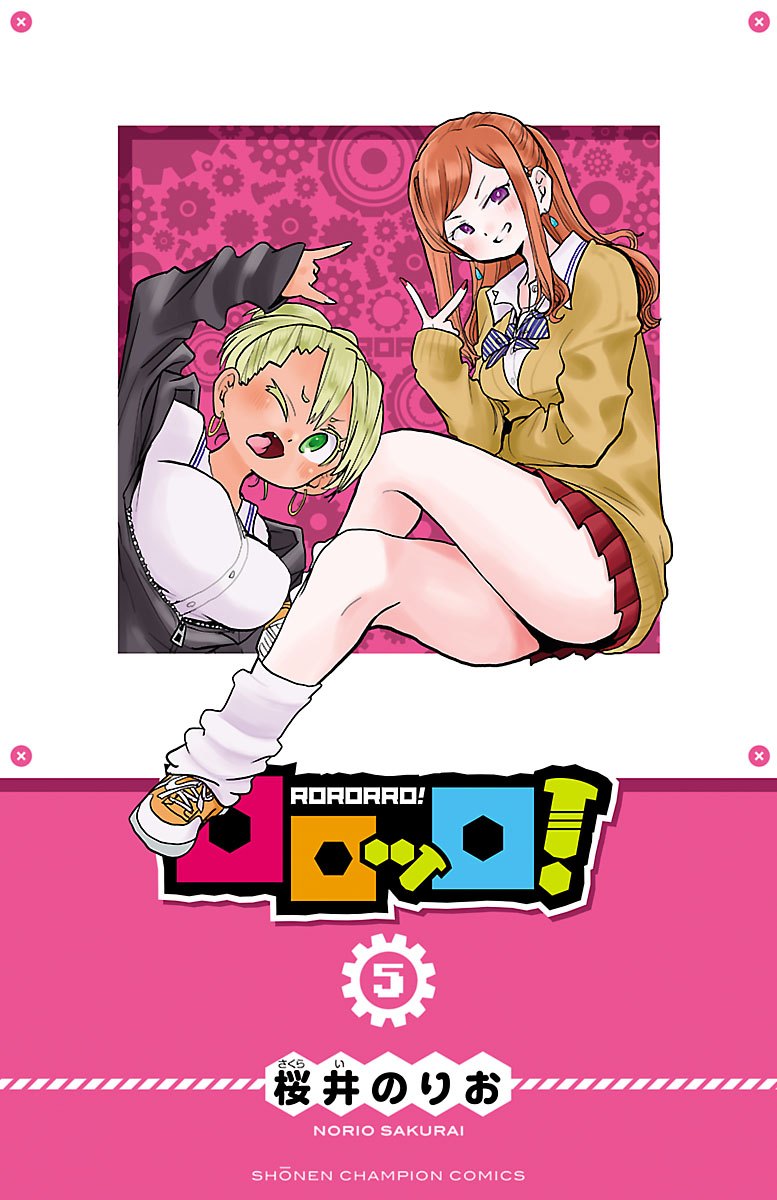 Rororro! - Chapter 70 - Page 2