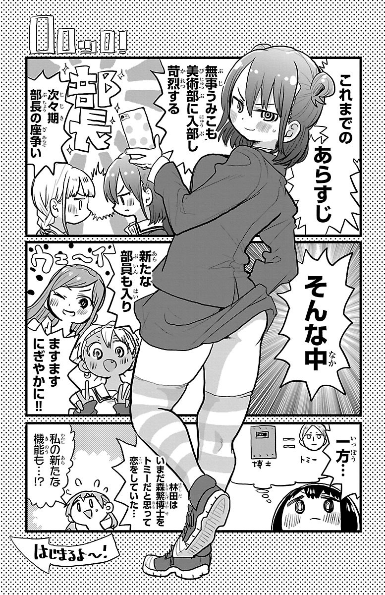 Rororro! - Chapter 70 - Page 3