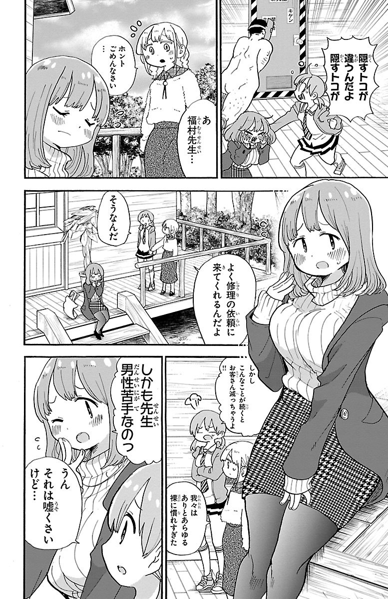 Rororro! - Chapter 70 - Page 6