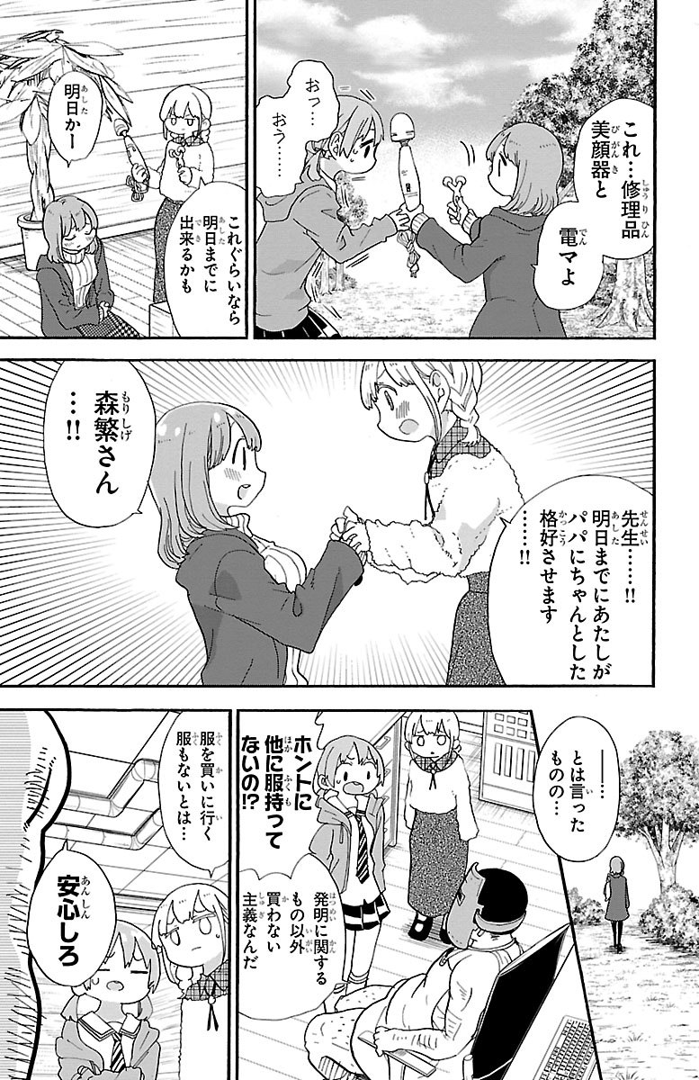 Rororro! - Chapter 70 - Page 7