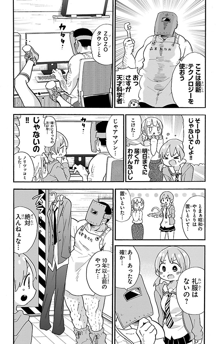 Rororro! - Chapter 70 - Page 8