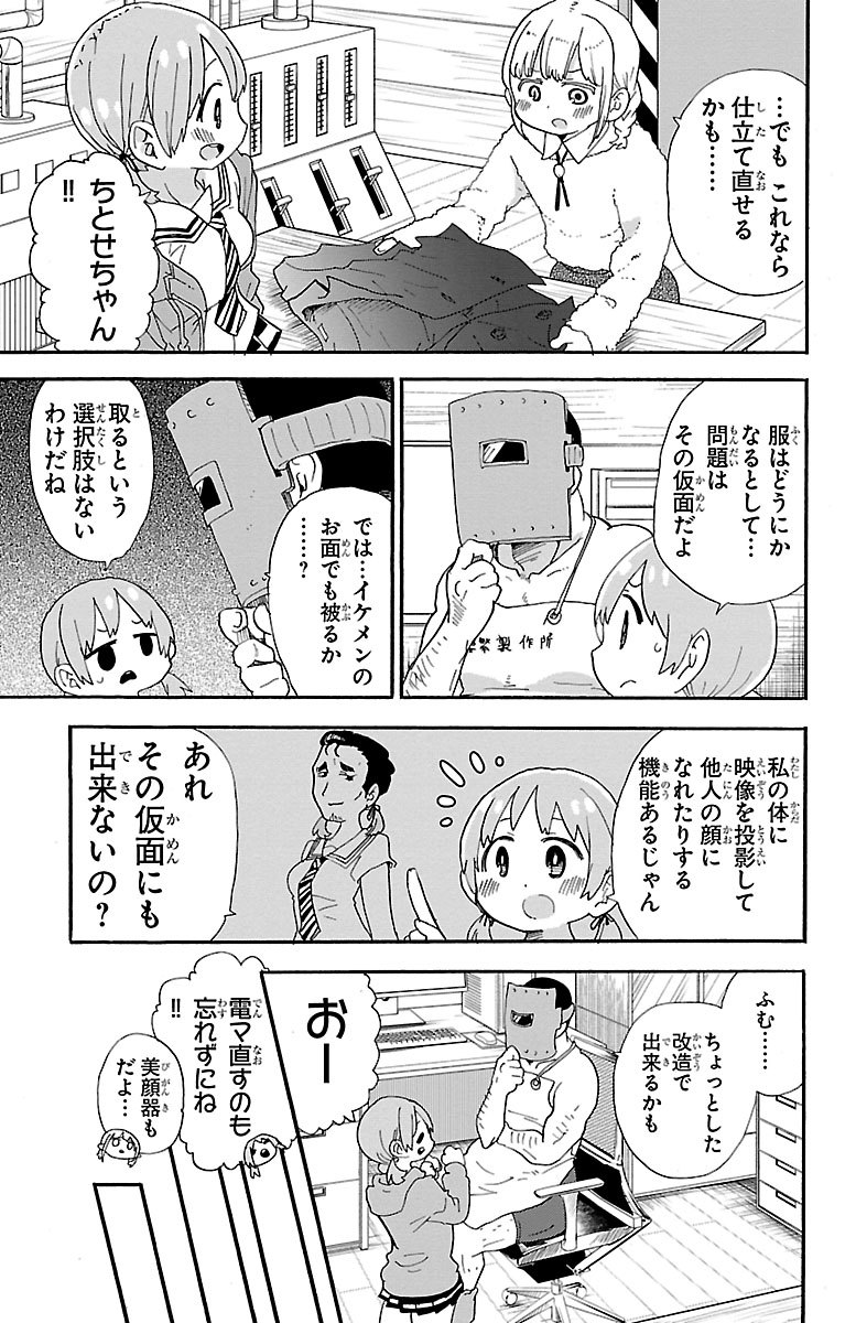 Rororro! - Chapter 70 - Page 9