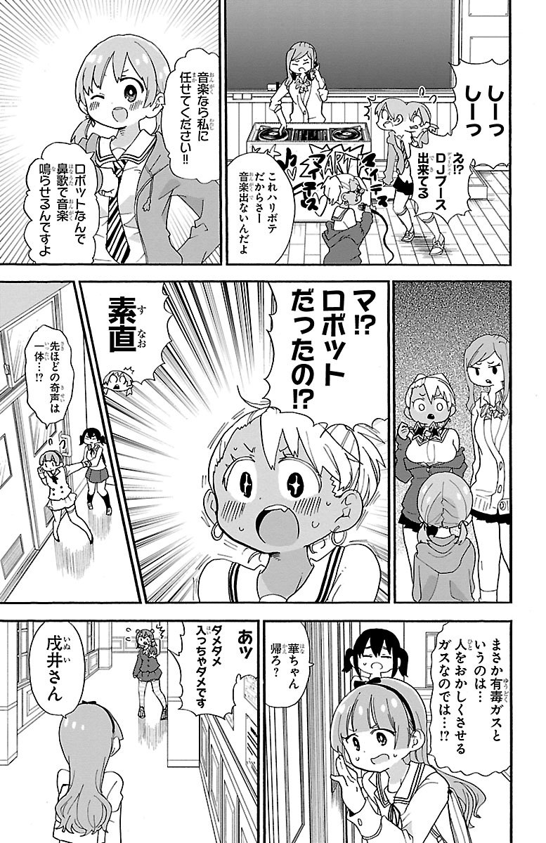 Rororro! - Chapter 71 - Page 3