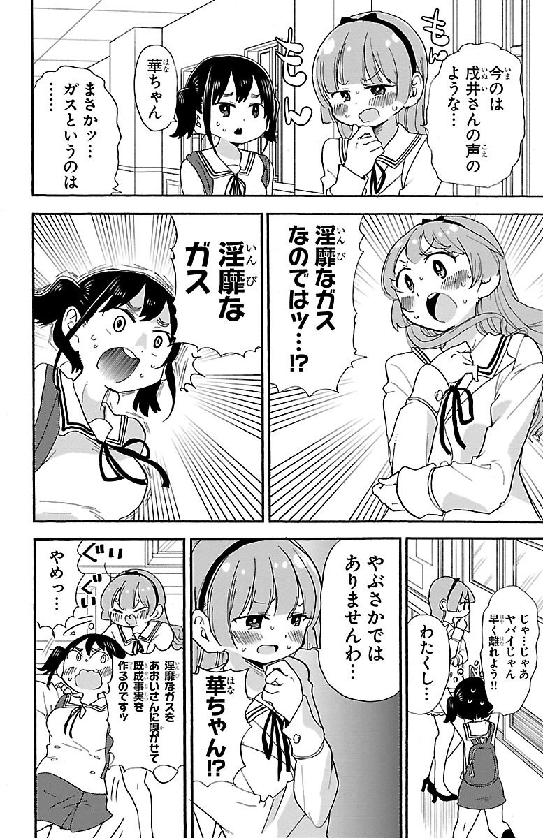 Rororro! - Chapter 71 - Page 6