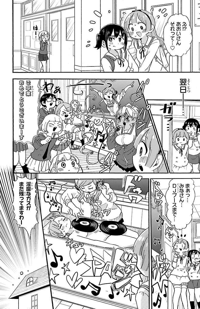 Rororro! - Chapter 71 - Page 8