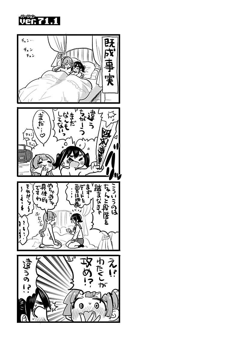 Rororro! - Chapter 71 - Page 9