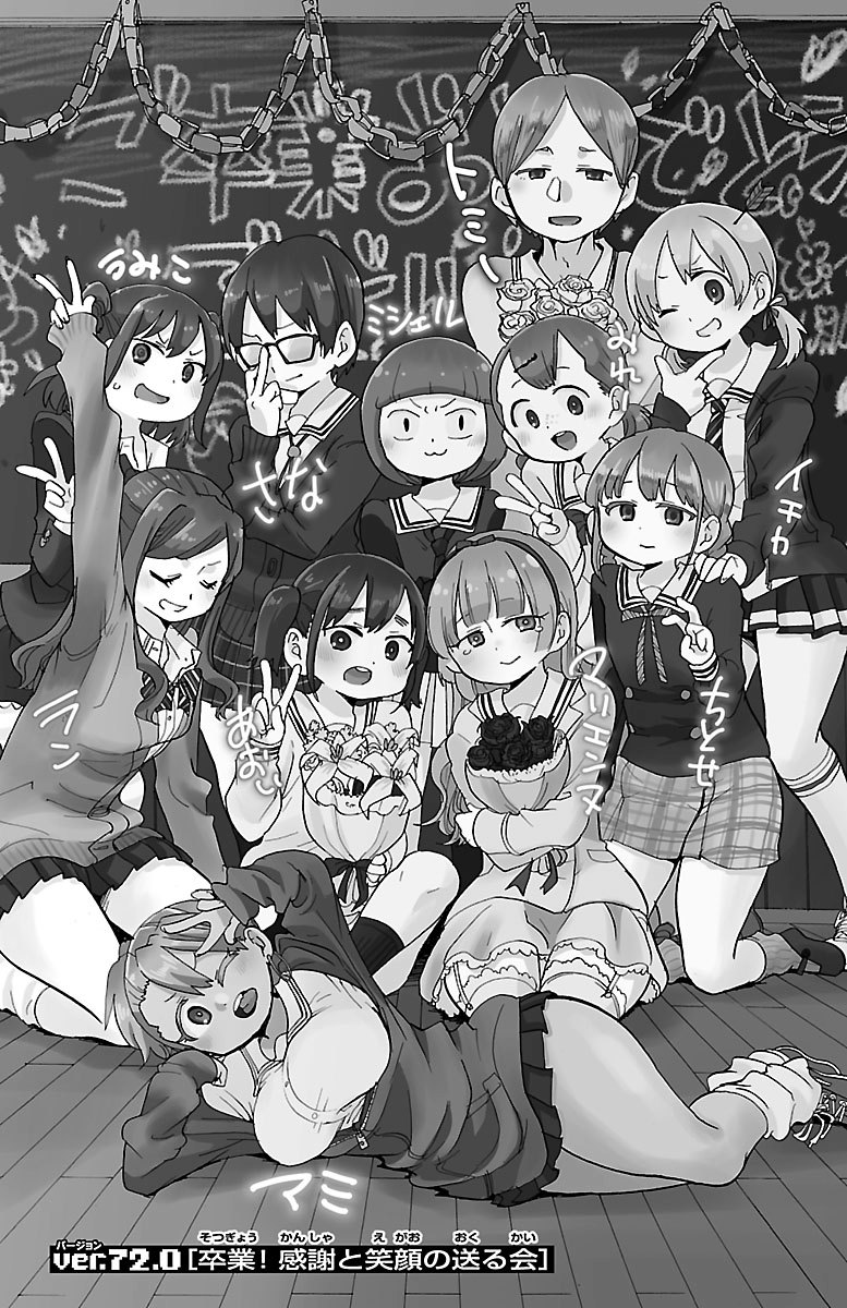 Rororro! - Chapter 72 - Page 1