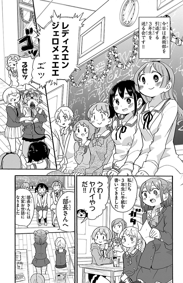 Rororro! - Chapter 72 - Page 2