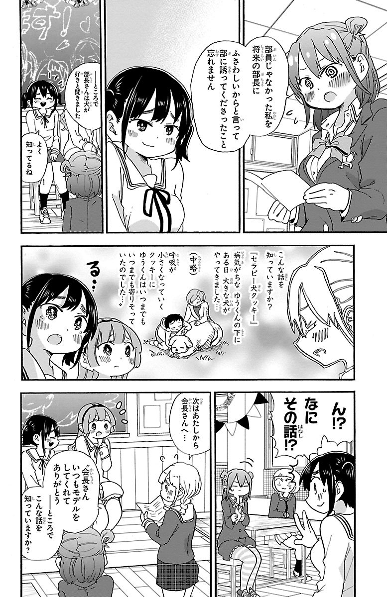 Rororro! - Chapter 72 - Page 3