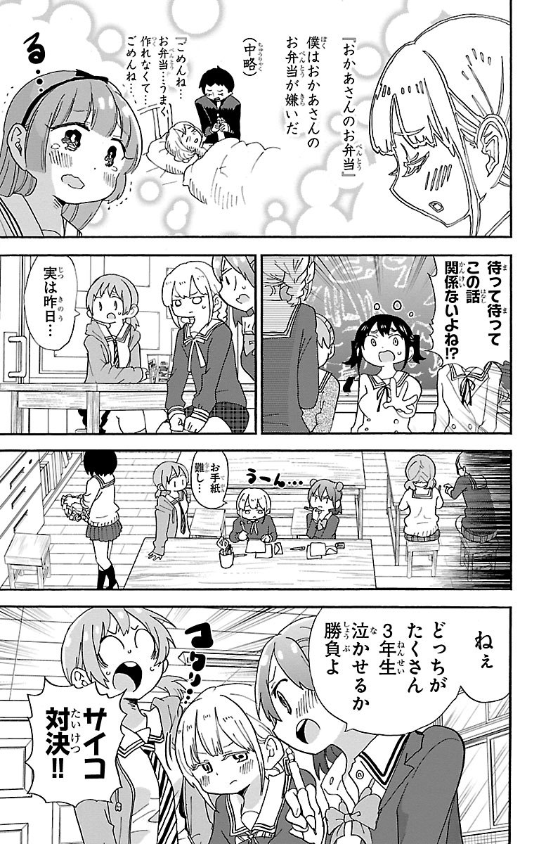 Rororro! - Chapter 72 - Page 4