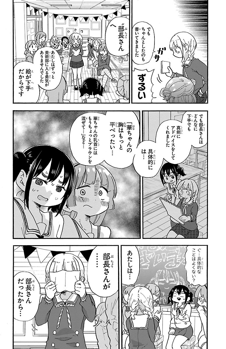 Rororro! - Chapter 72 - Page 5