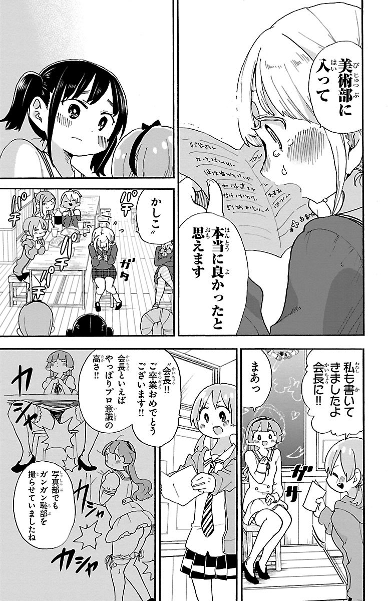 Rororro! - Chapter 72 - Page 6