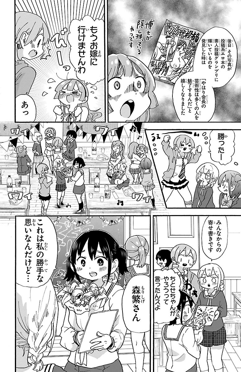 Rororro! - Chapter 72 - Page 7