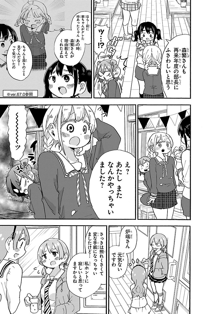 Rororro! - Chapter 72 - Page 8