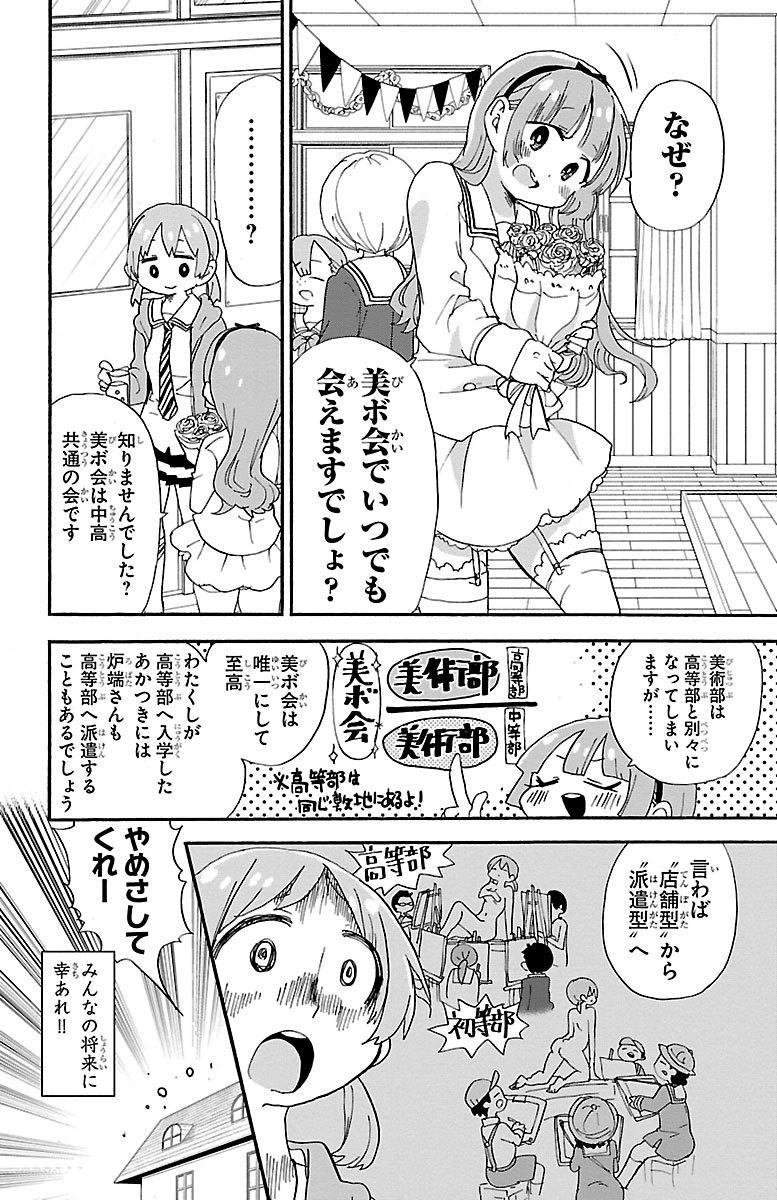 Rororro! - Chapter 72 - Page 9