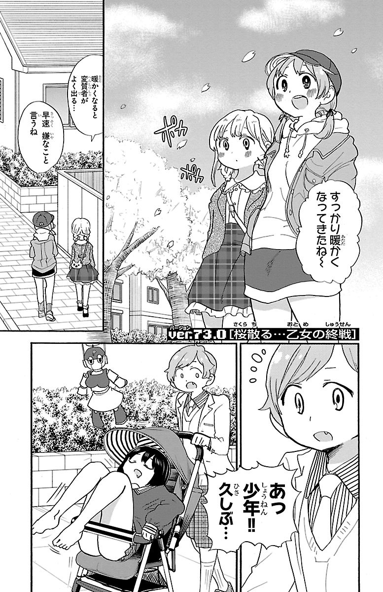 Rororro! - Chapter 73 - Page 1