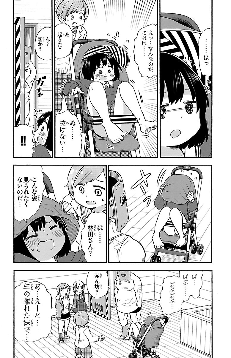 Rororro! - Chapter 73 - Page 4