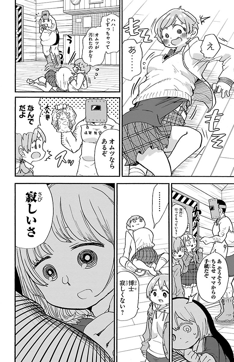 Rororro! - Chapter 73 - Page 6