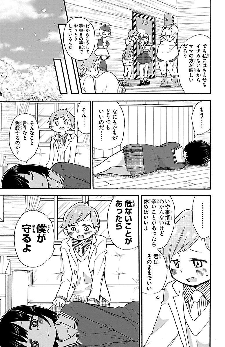 Rororro! - Chapter 73 - Page 7