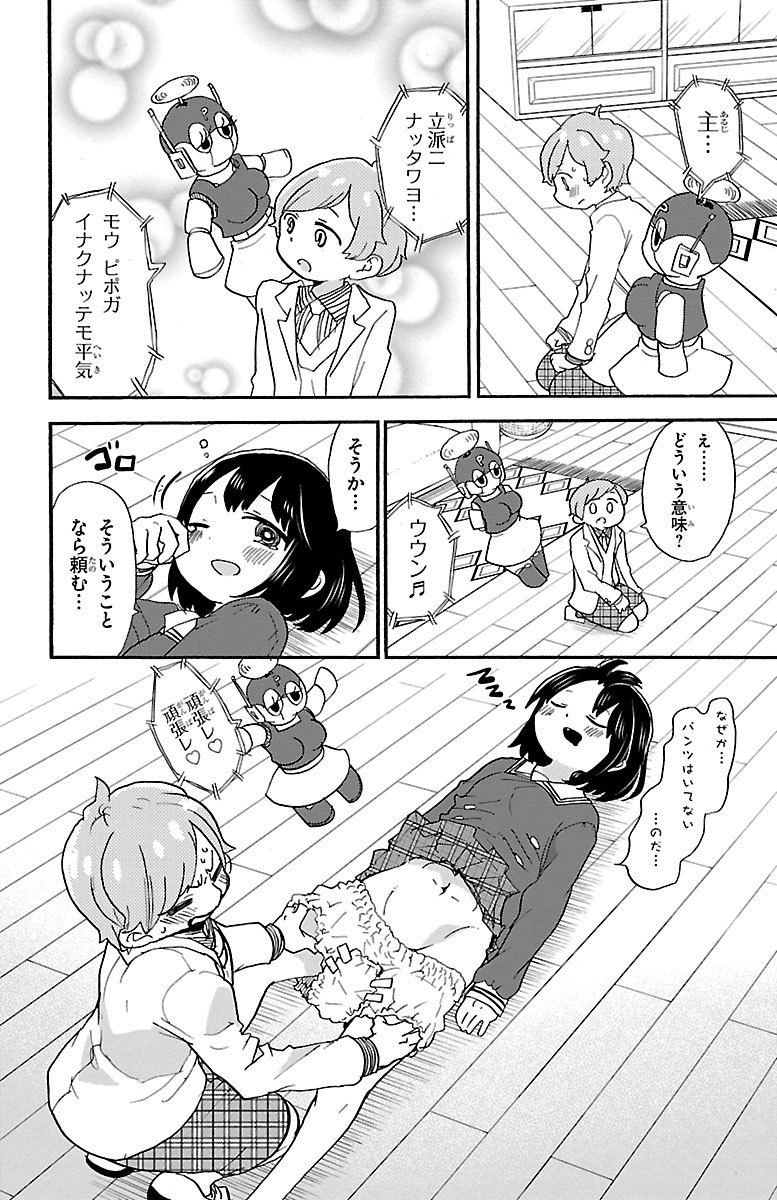 Rororro! - Chapter 73 - Page 8