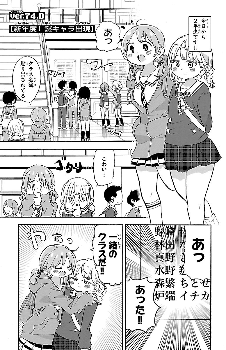 Rororro! - Chapter 74 - Page 1