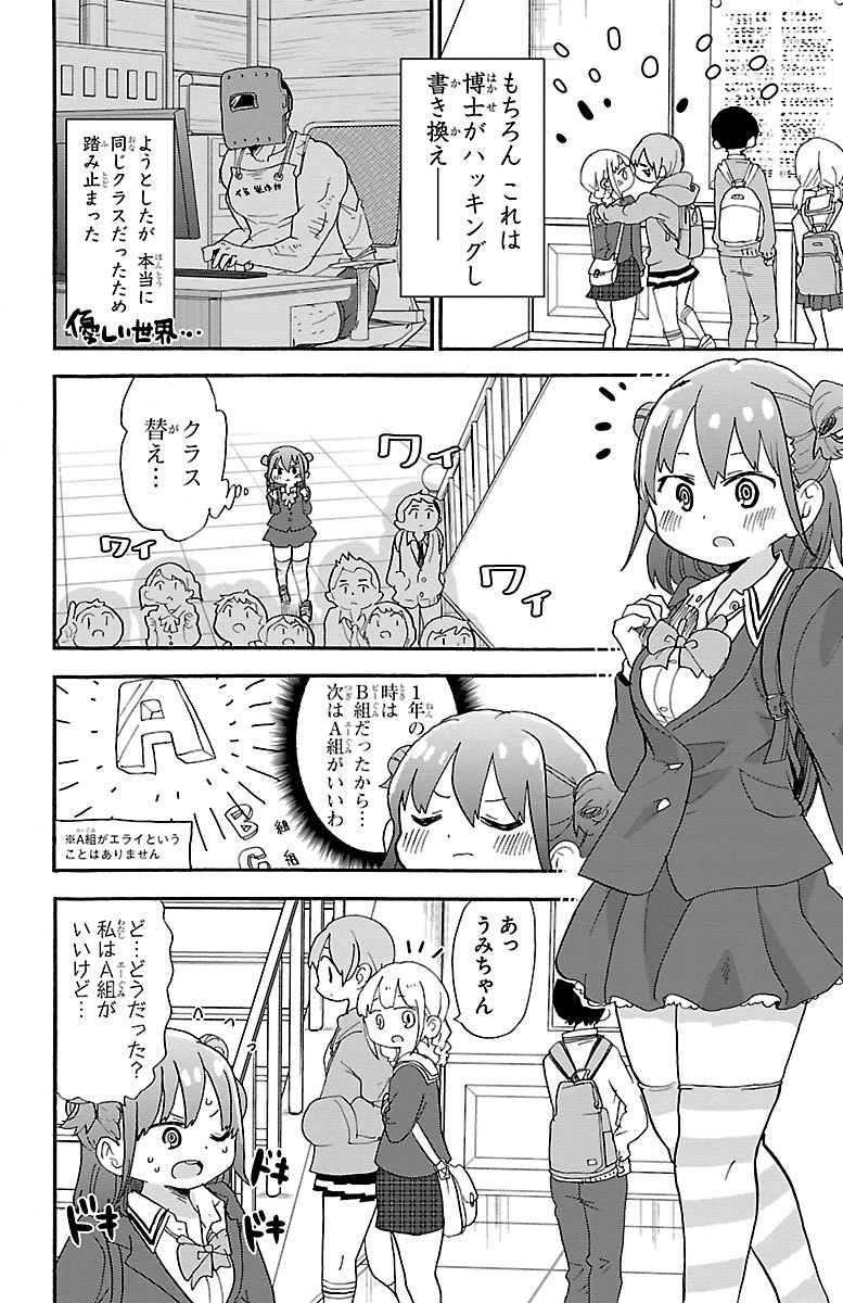 Rororro! - Chapter 74 - Page 2