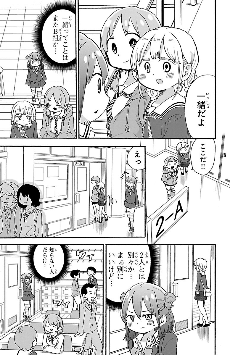 Rororro! - Chapter 74 - Page 3