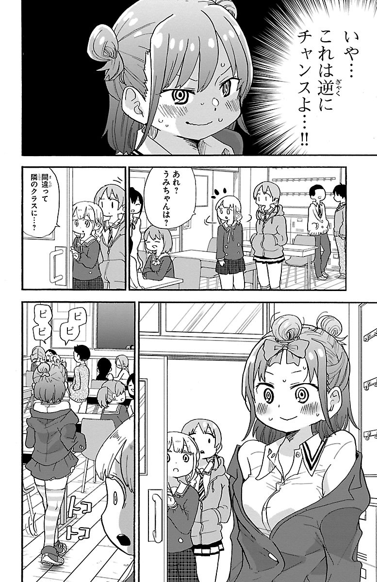 Rororro! - Chapter 74 - Page 4