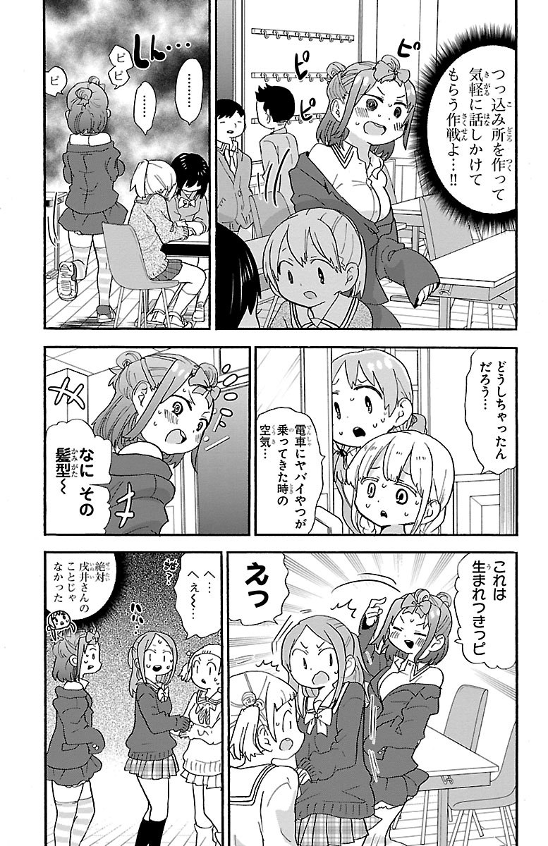 Rororro! - Chapter 74 - Page 5