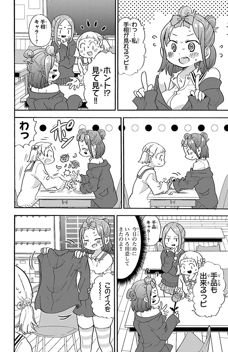 Rororro! - Chapter 74 - Page 6